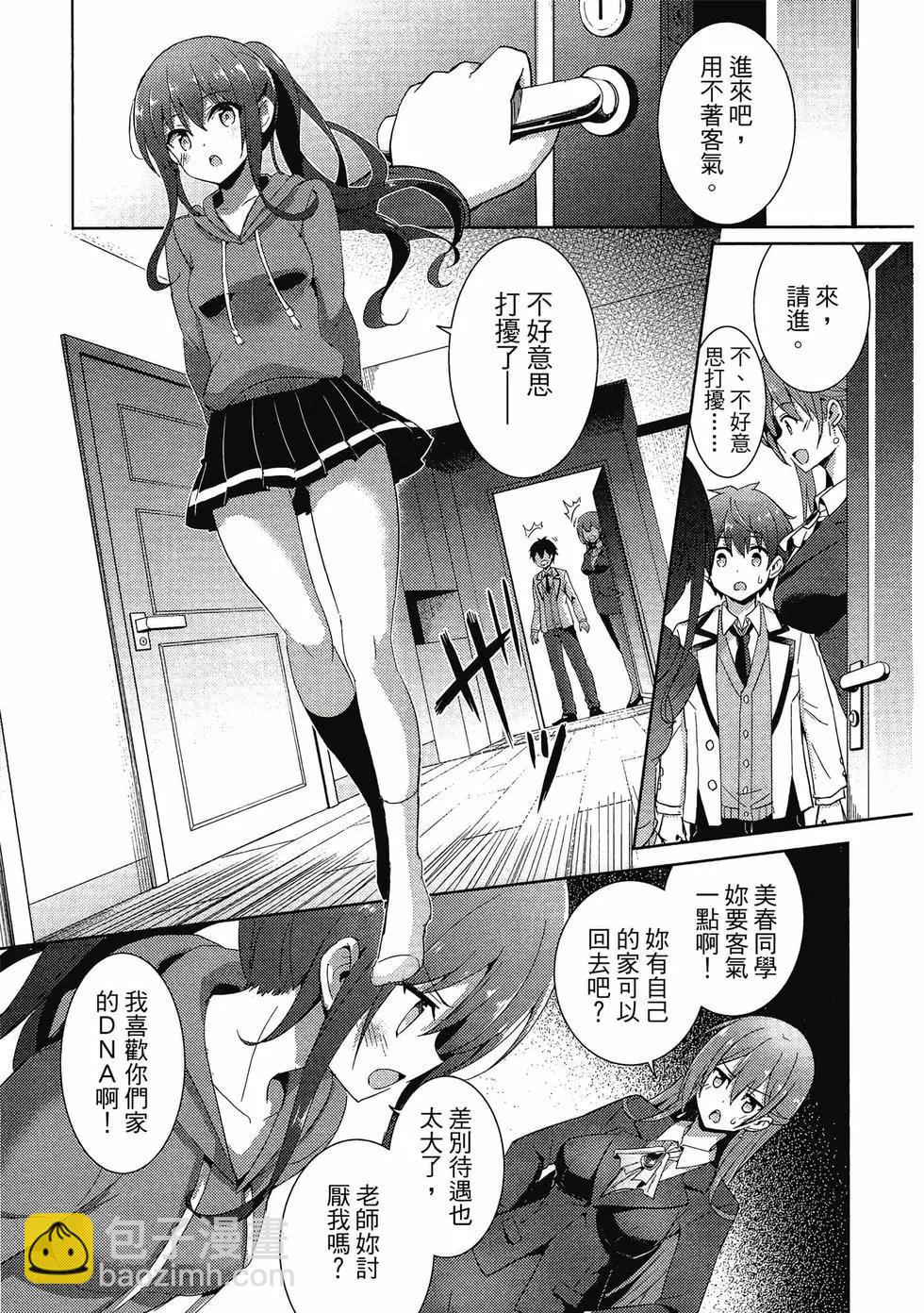 《我的女友老师》第02卷 第28页