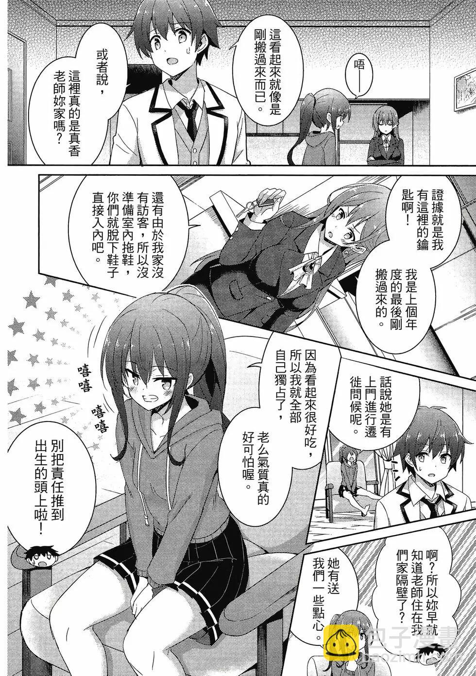 《我的女友老师》第02卷 第29页
