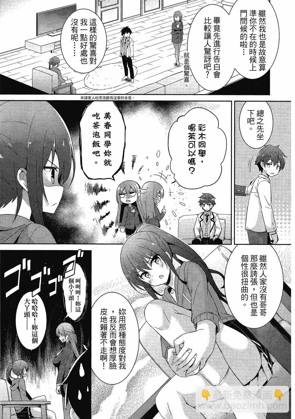 《我的女友老师》第02卷 第30页