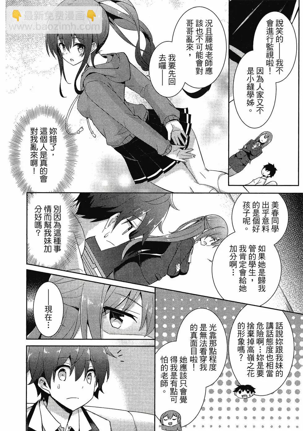《我的女友老师》第02卷 第31页