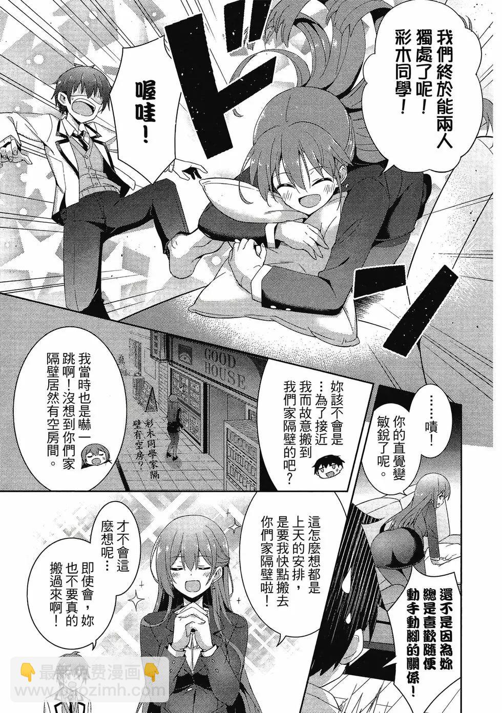 《我的女友老师》第02卷 第32页