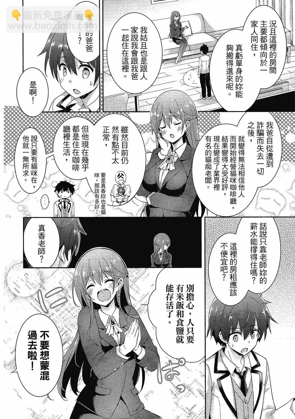 《我的女友老师》第02卷 第33页