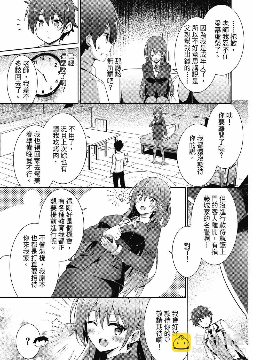 《我的女友老师》第02卷 第34页