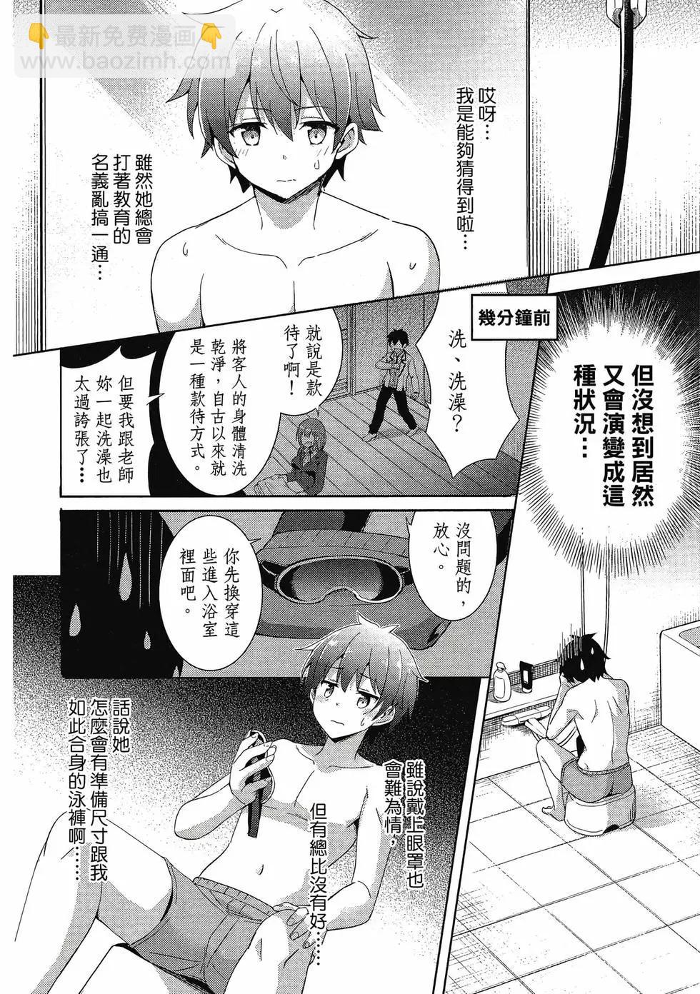 《我的女友老师》第02卷 第35页