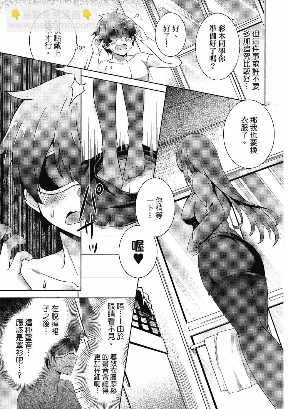 《我的女友老师》第02卷 第36页