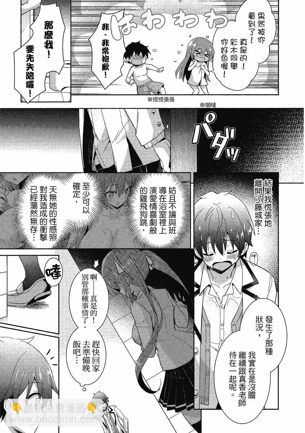 《我的女友老师》第02卷 第48页