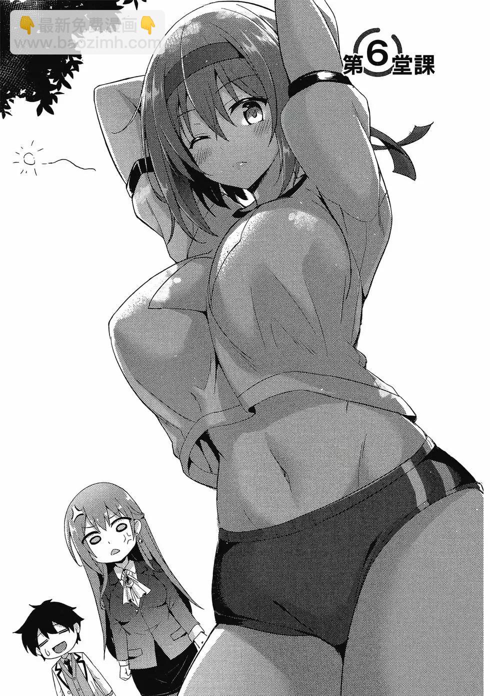 《我的女友老师》第02卷 第4页
