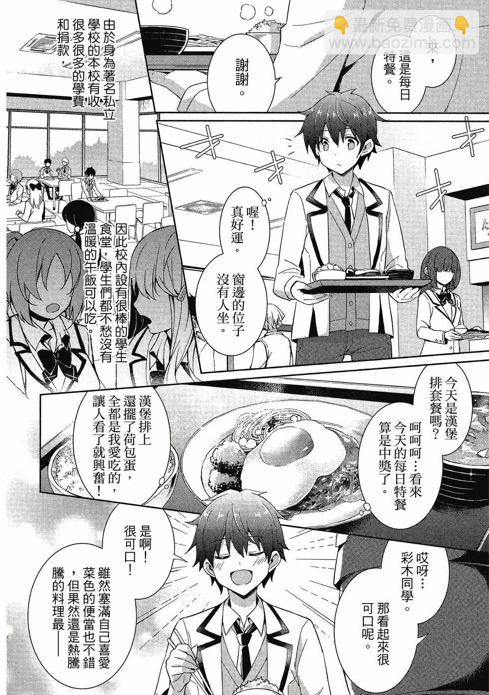 《我的女友老师》第02卷 第5页