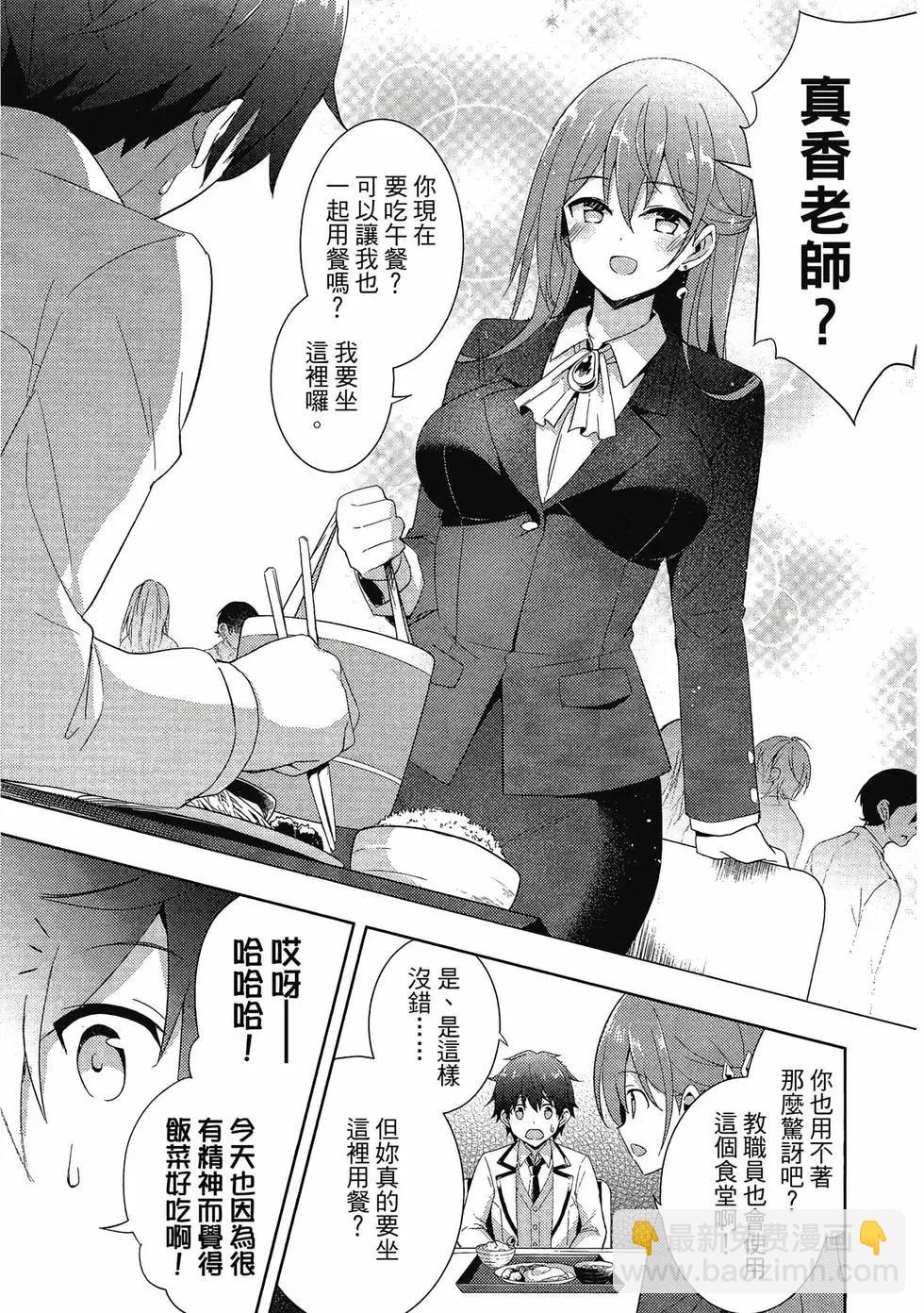 《我的女友老师》第02卷 第6页