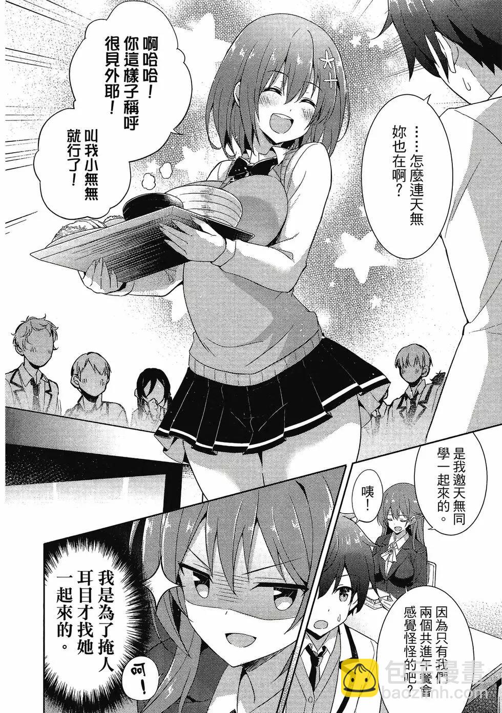 《我的女友老师》第02卷 第7页