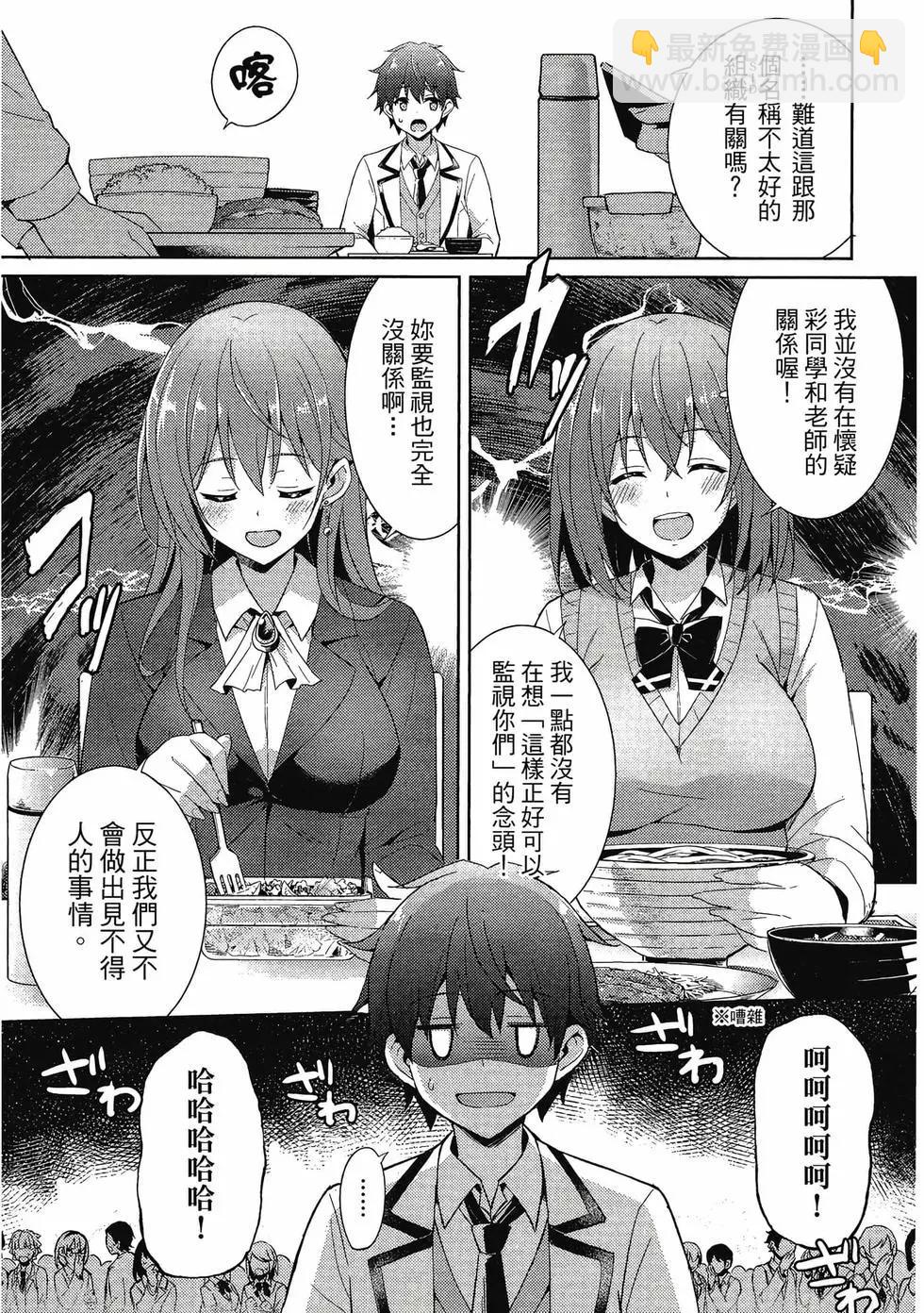 《我的女友老师》第02卷 第8页