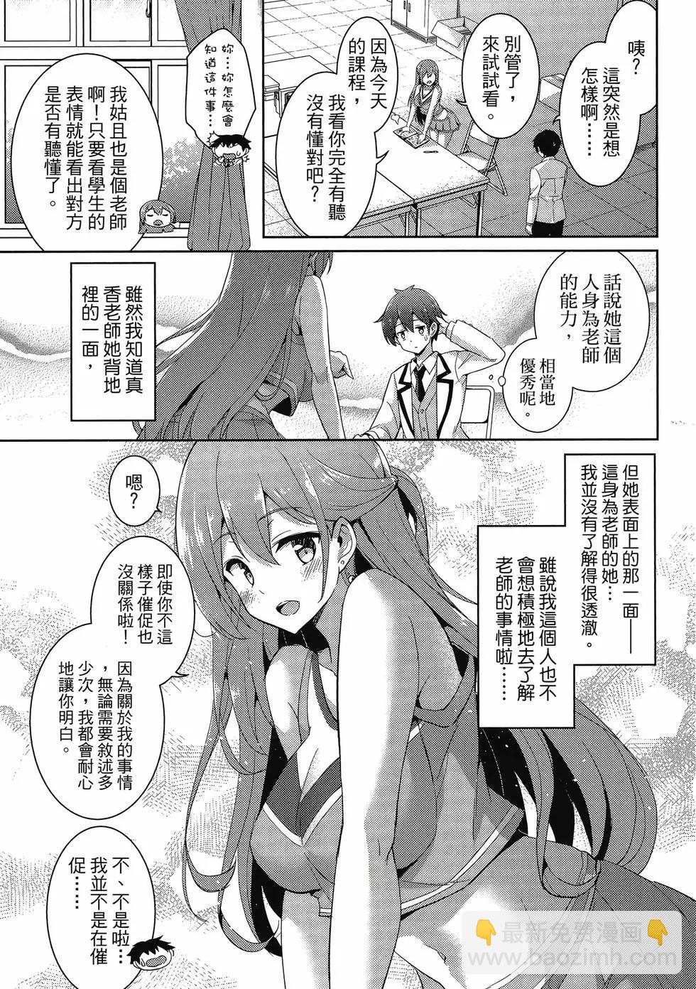 《我的女友老师》第03卷 第10页