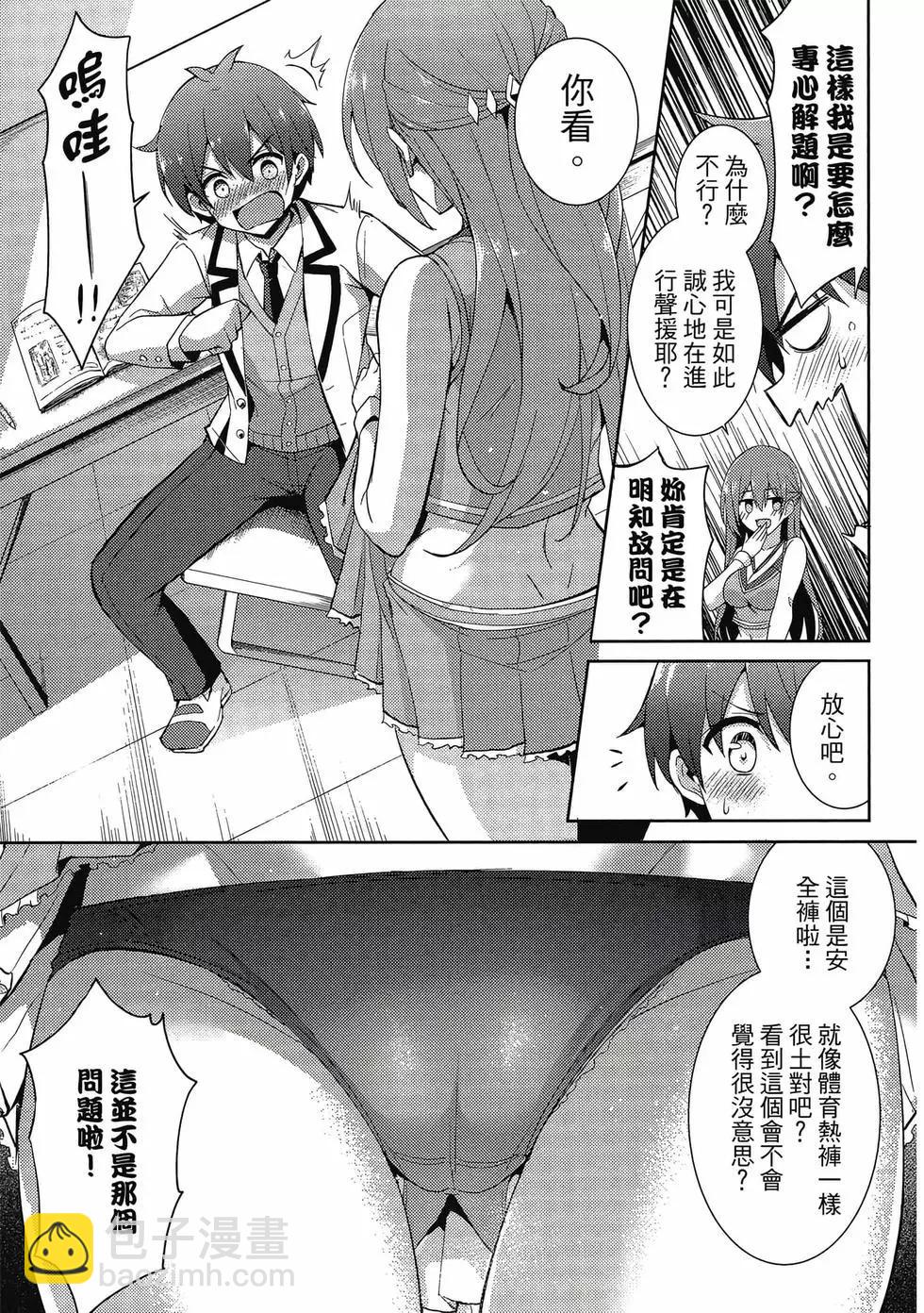 《我的女友老师》第03卷 第12页