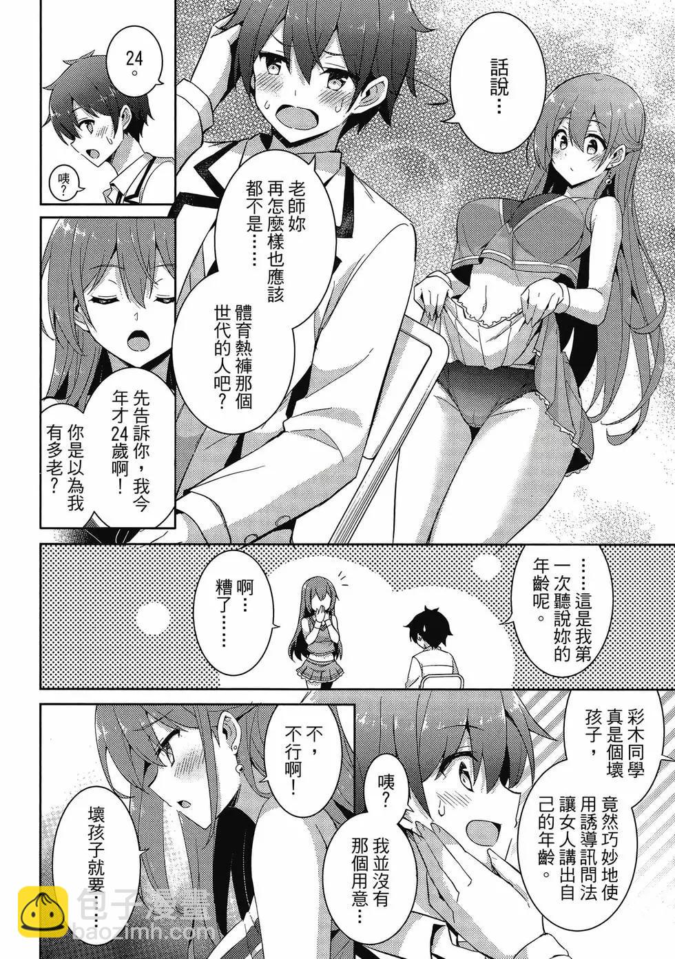《我的女友老师》第03卷 第13页
