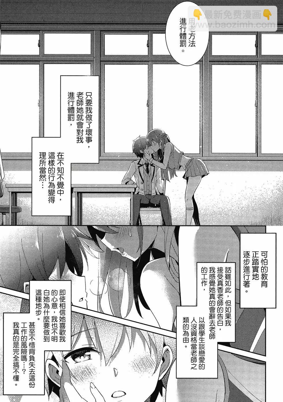 《我的女友老师》第03卷 第14页