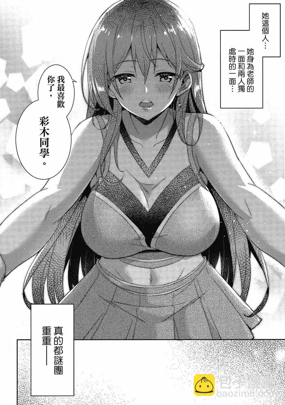 《我的女友老师》第03卷 第15页