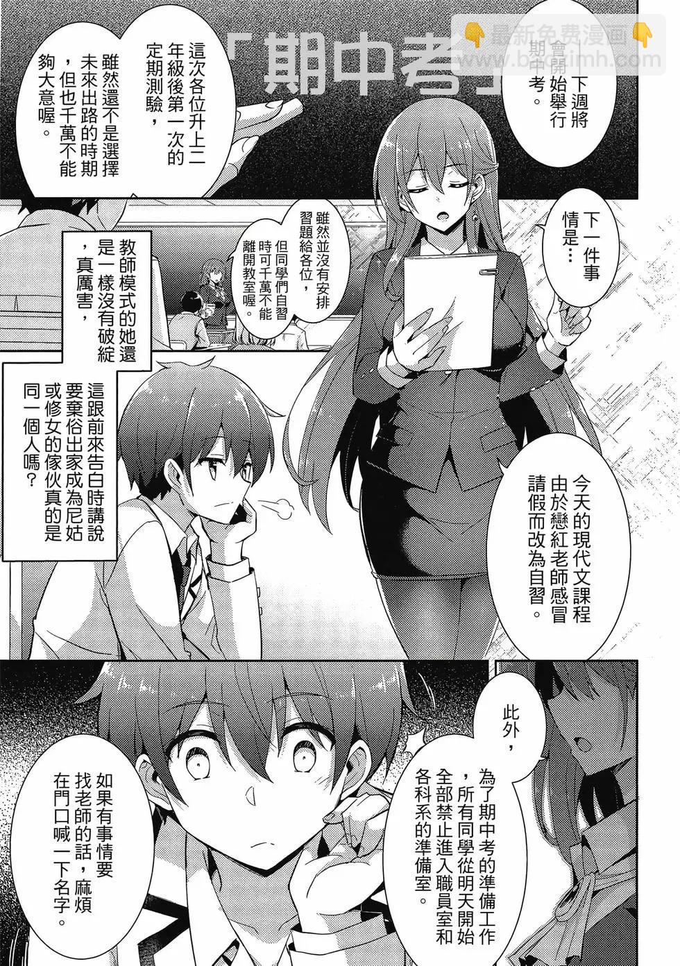 《我的女友老师》第03卷 第16页