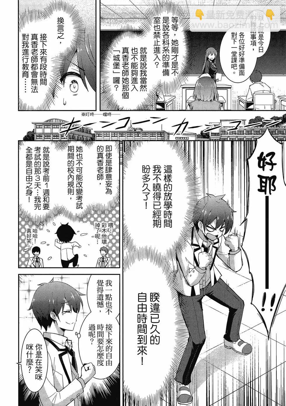 《我的女友老师》第03卷 第17页