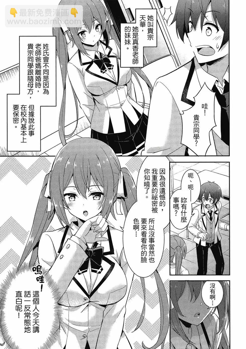《我的女友老师》第03卷 第18页