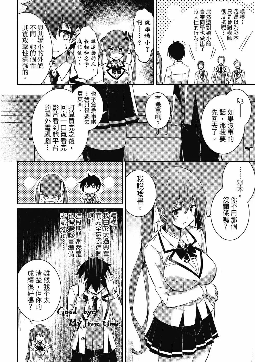 《我的女友老师》第03卷 第19页