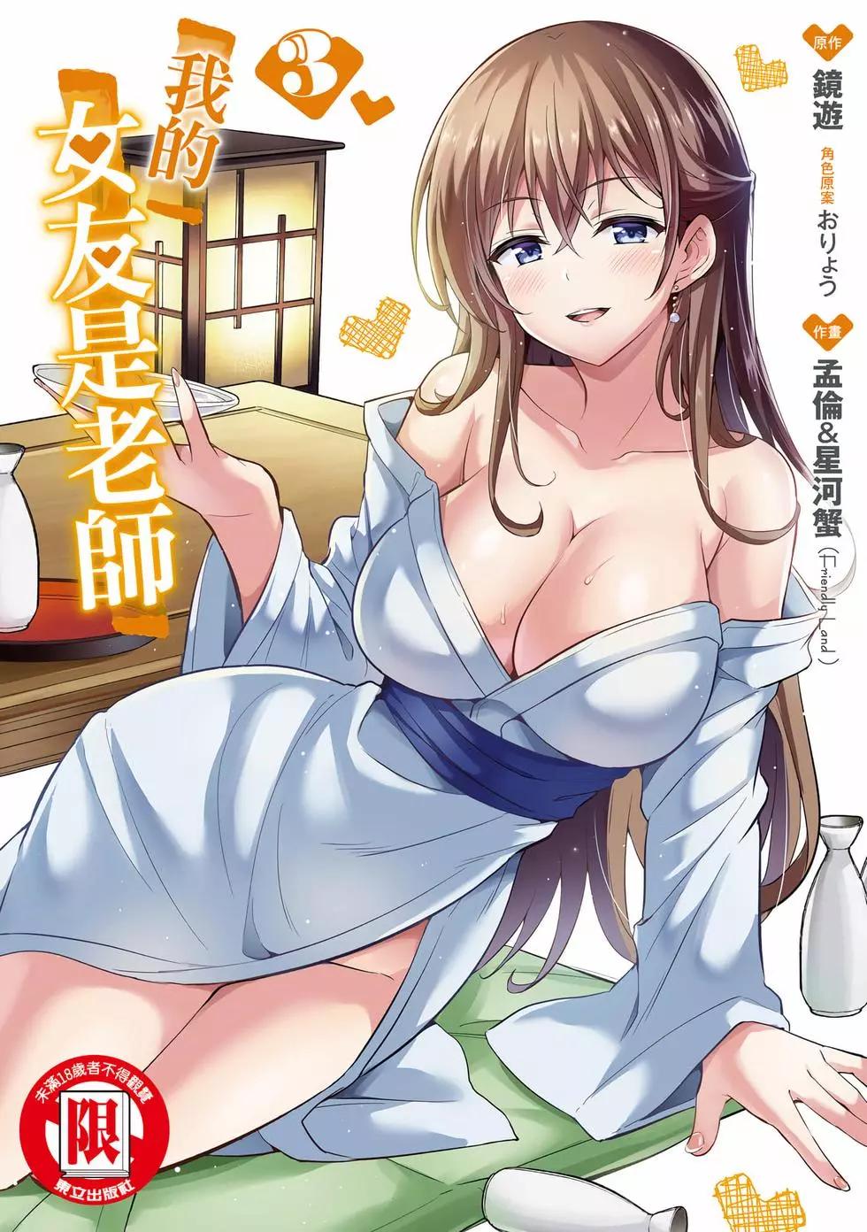 《我的女友老师》第03卷 第1页