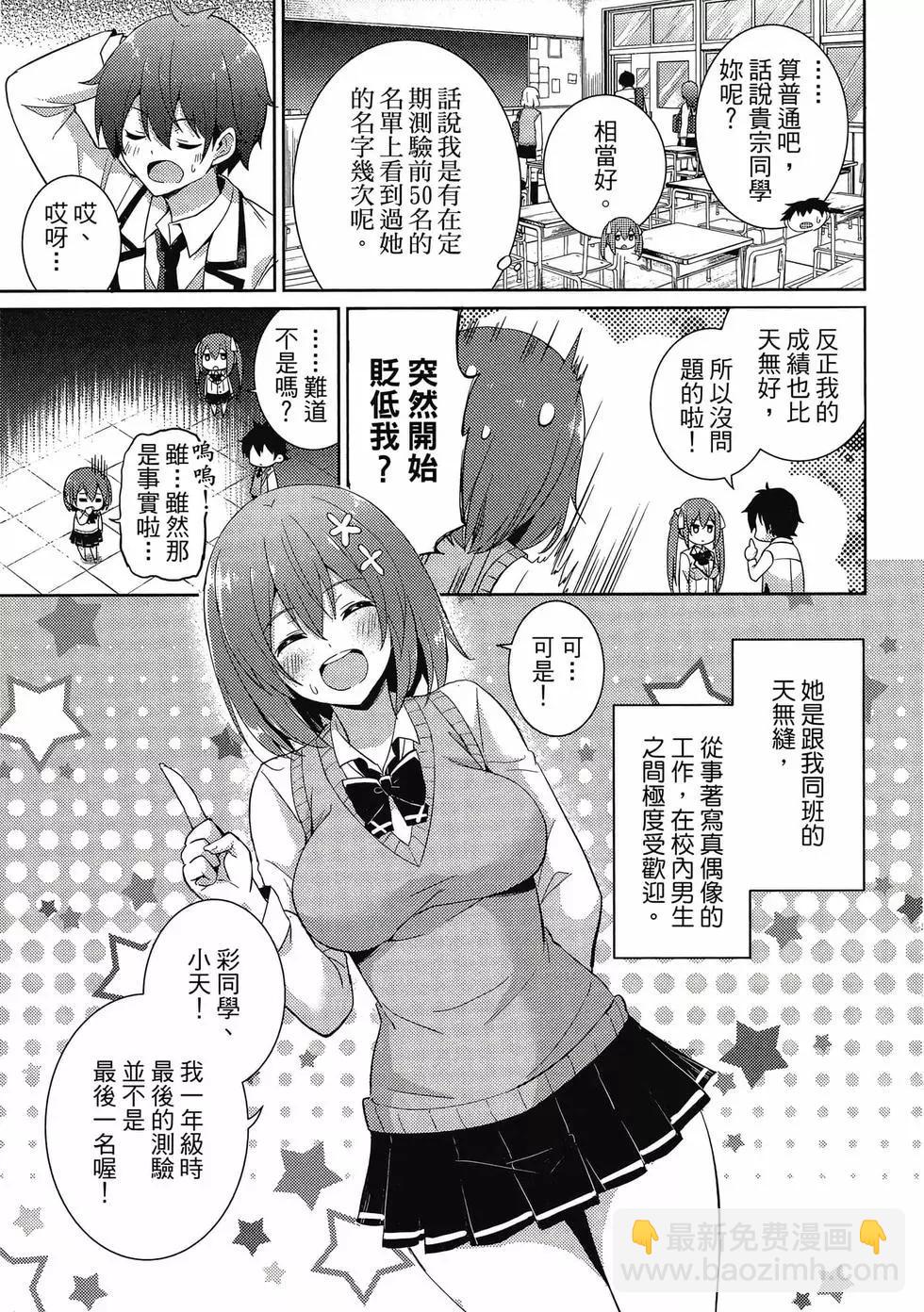 《我的女友老师》第03卷 第20页