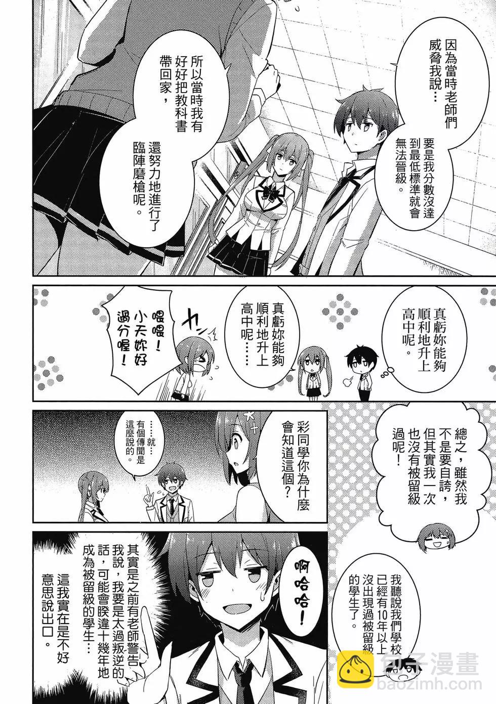 《我的女友老师》第03卷 第21页