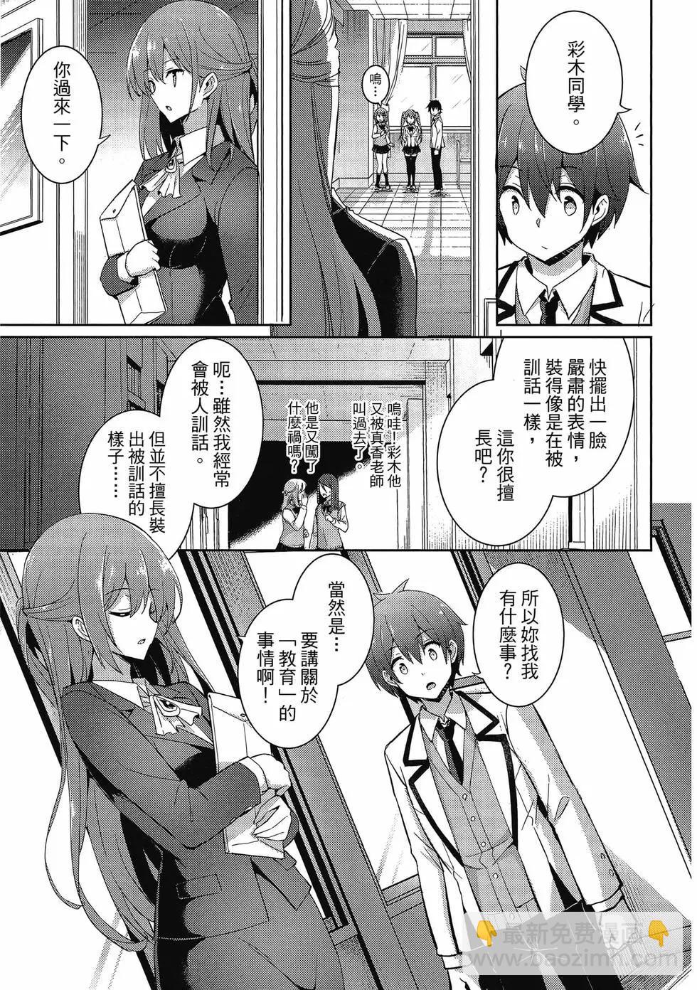 《我的女友老师》第03卷 第22页