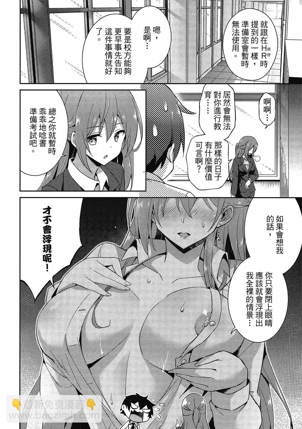 《我的女友老师》第03卷 第23页