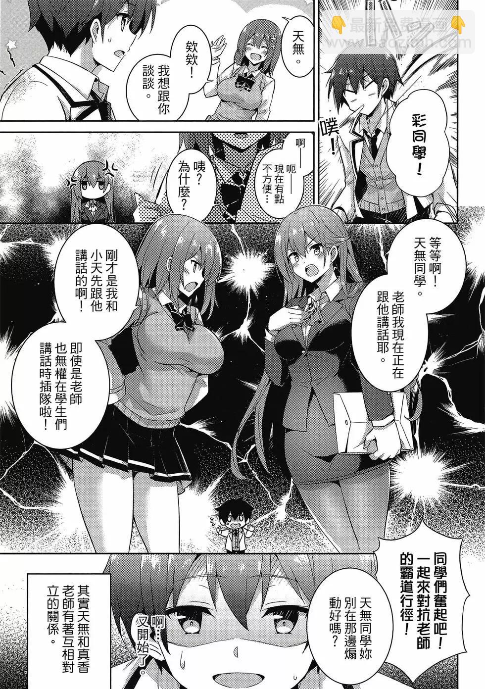 《我的女友老师》第03卷 第24页