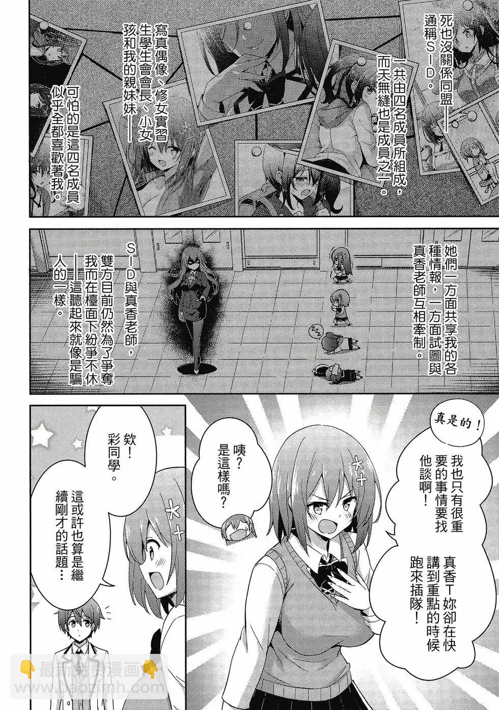 《我的女友老师》第03卷 第25页