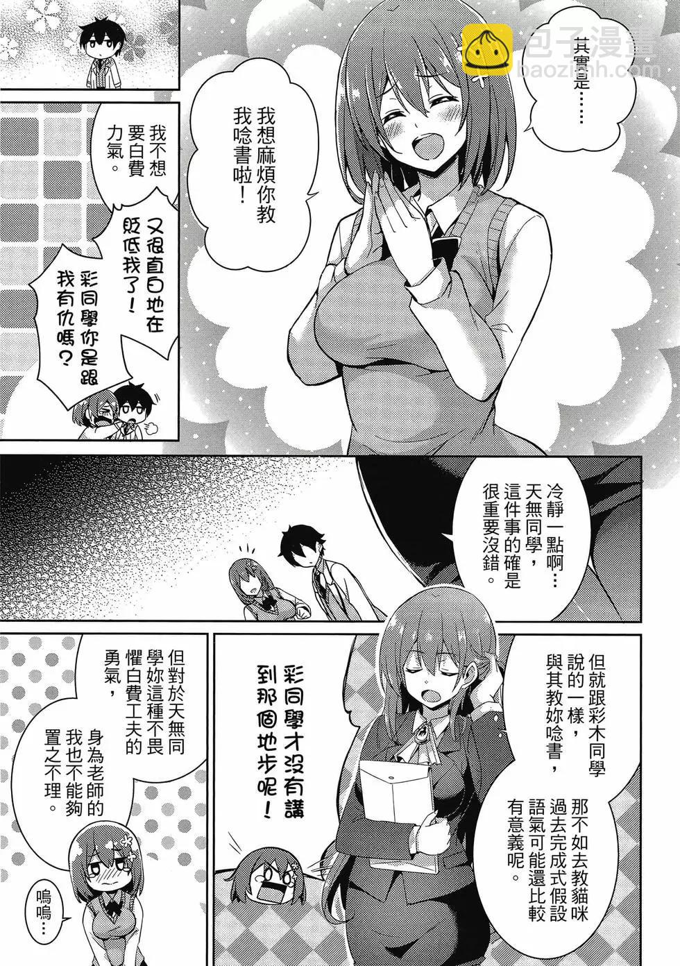 《我的女友老师》第03卷 第26页
