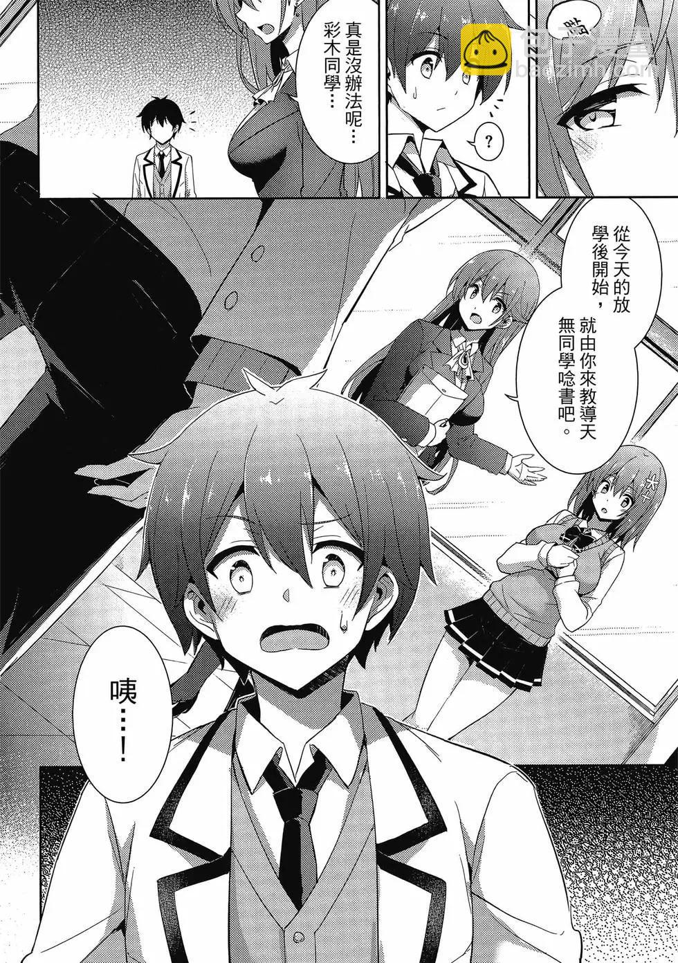 《我的女友老师》第03卷 第27页