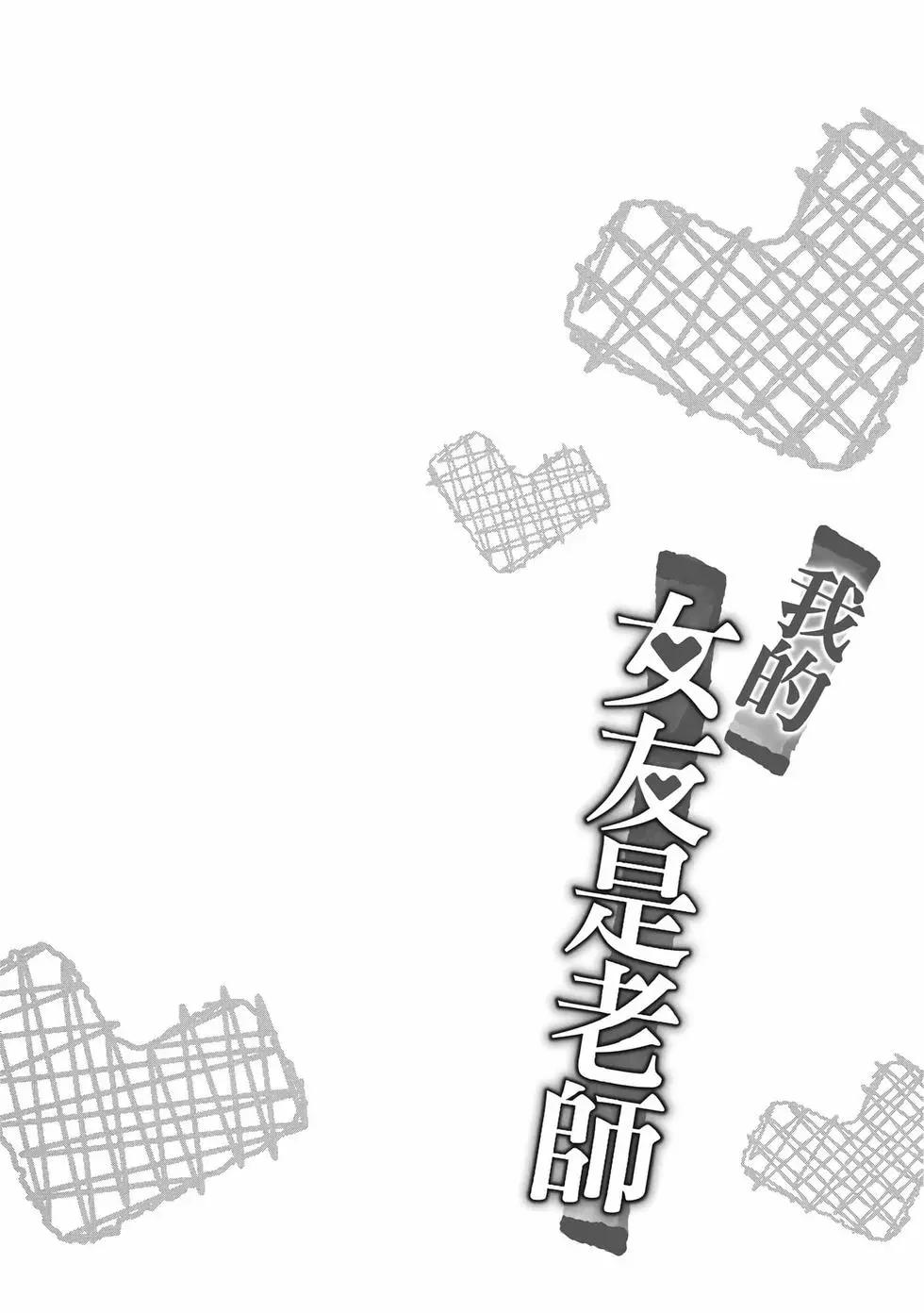 《我的女友老师》第03卷 第29页