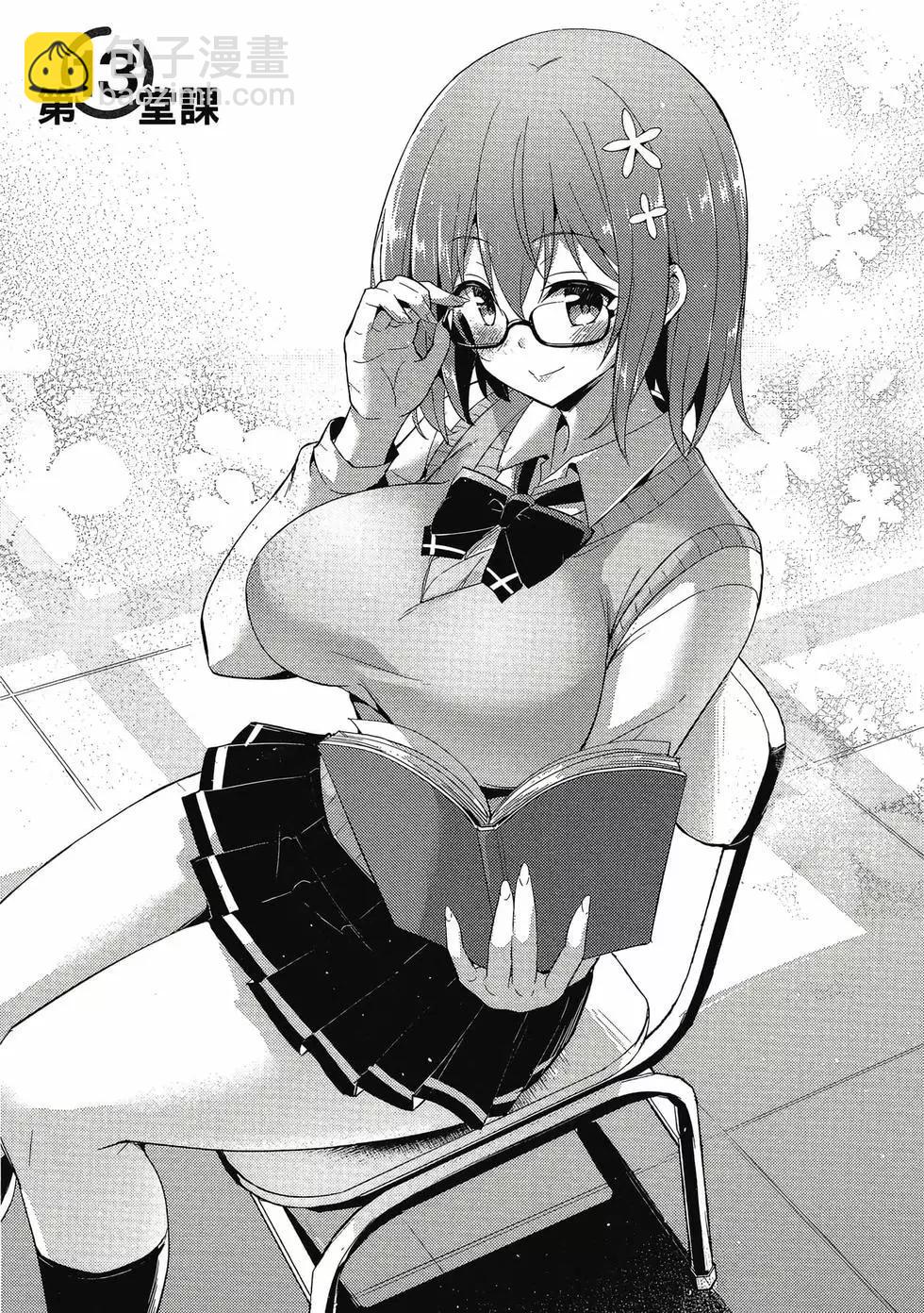 《我的女友老师》第03卷 第30页