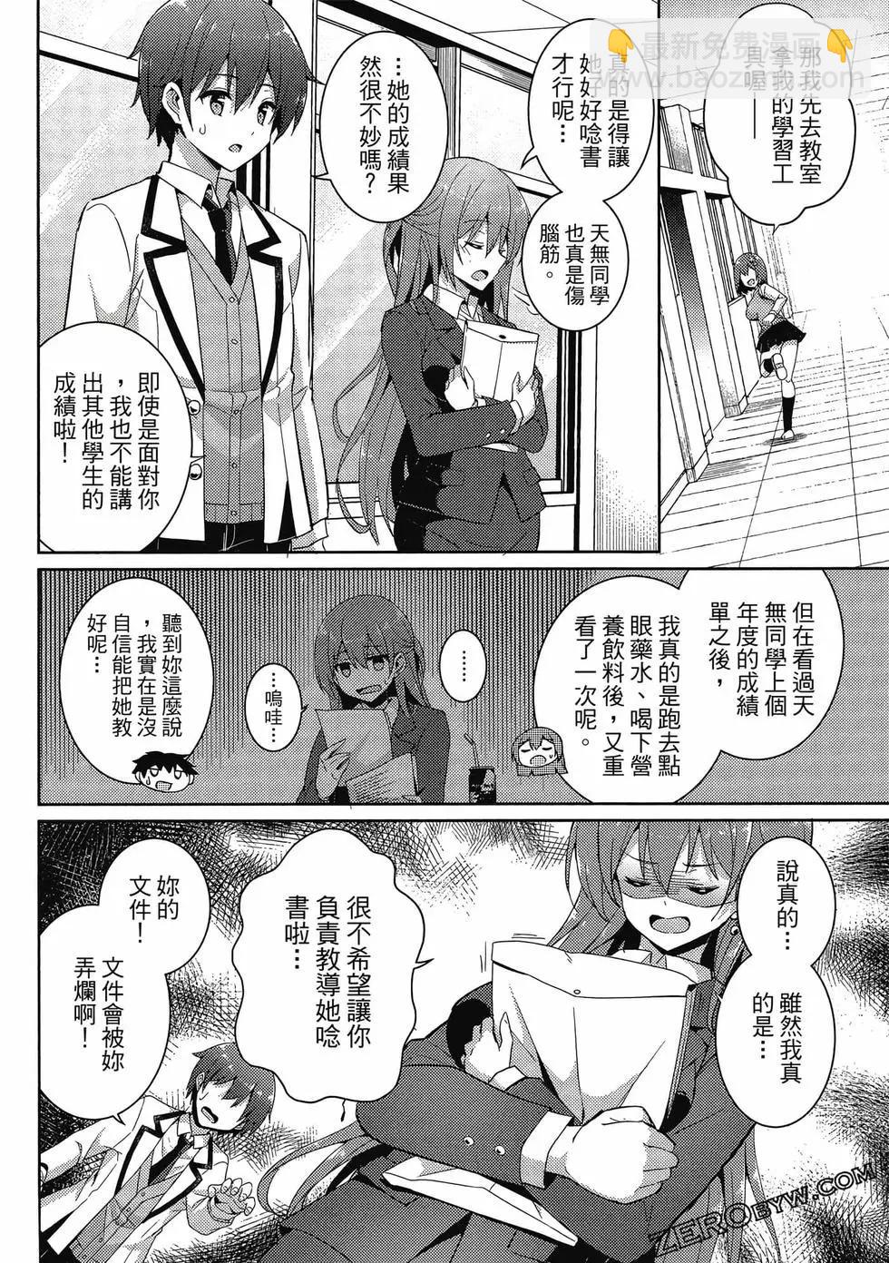 《我的女友老师》第03卷 第31页