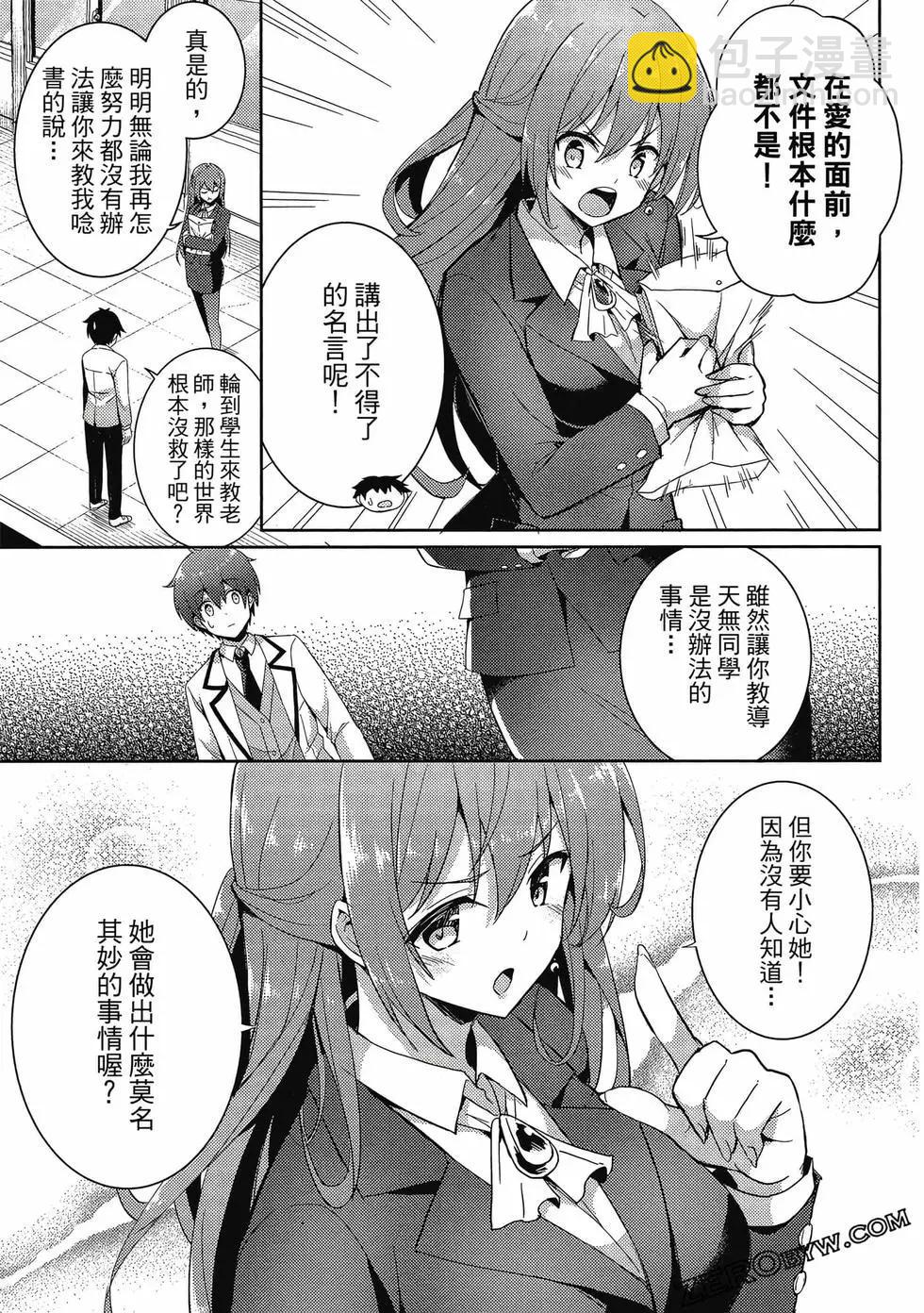 《我的女友老师》第03卷 第32页