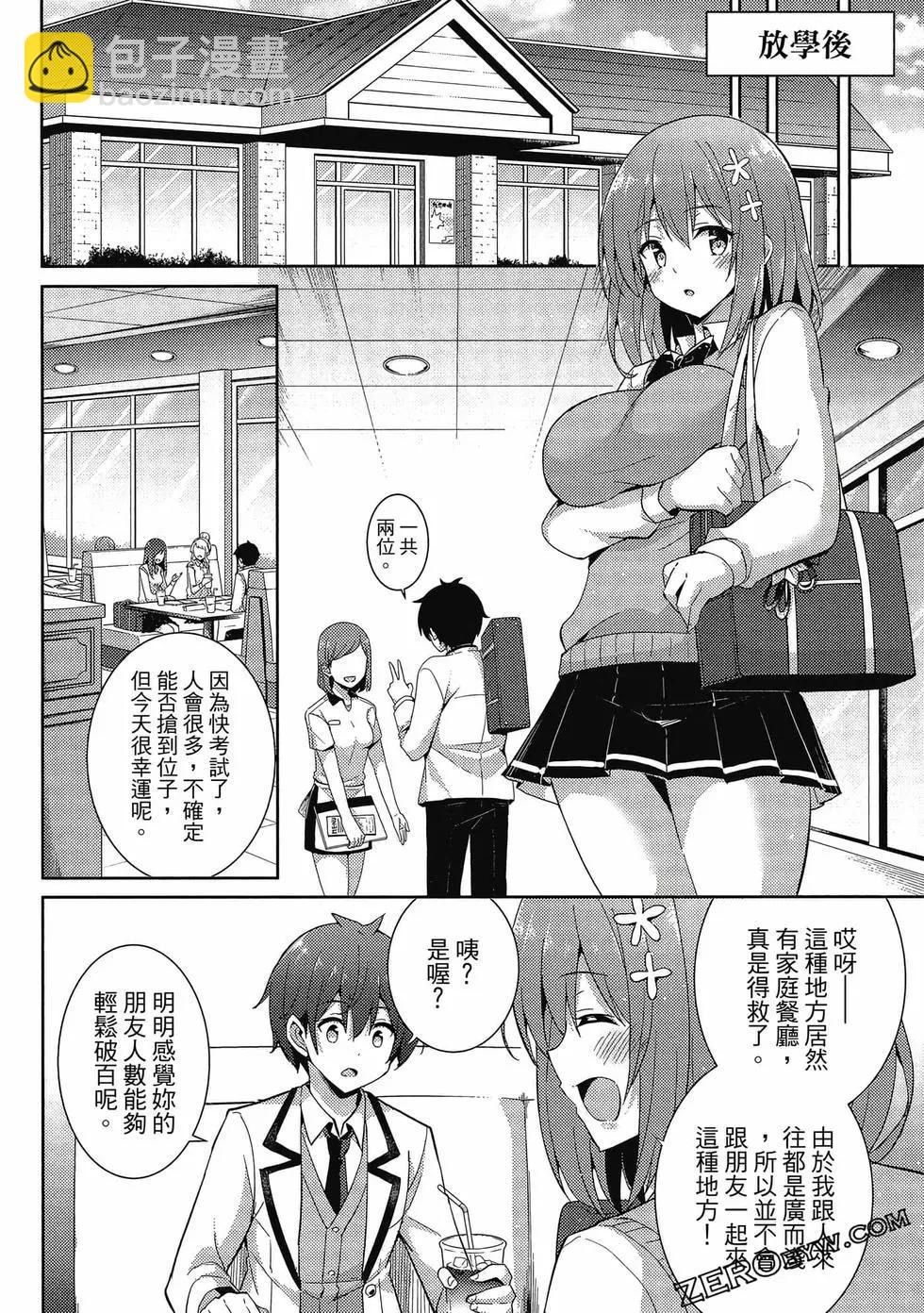 《我的女友老师》第03卷 第33页