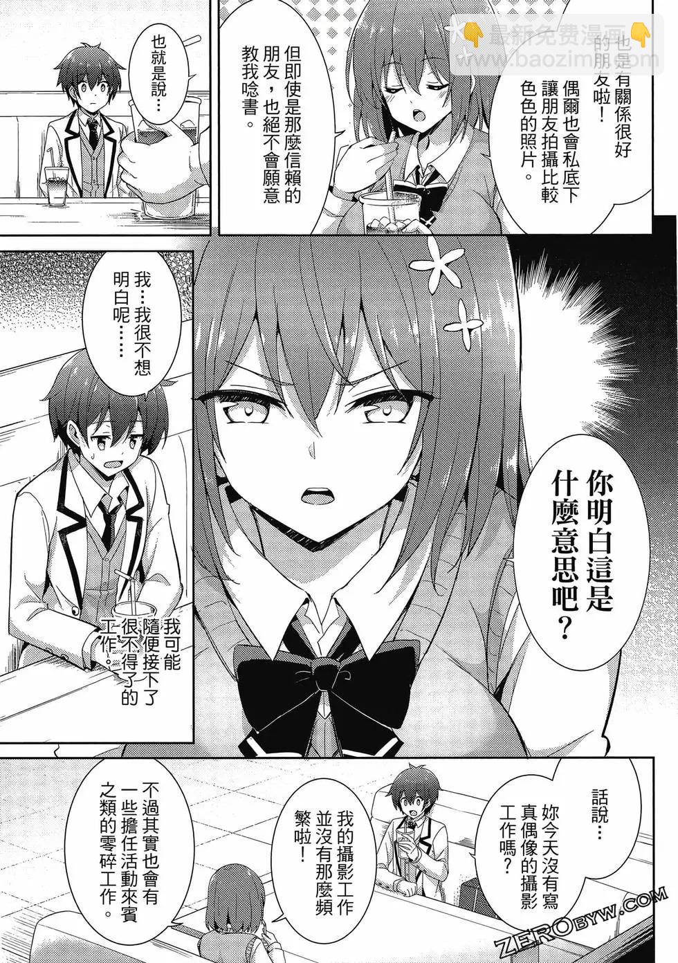 《我的女友老师》第03卷 第34页