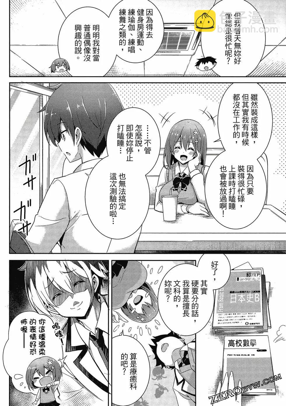 《我的女友老师》第03卷 第35页