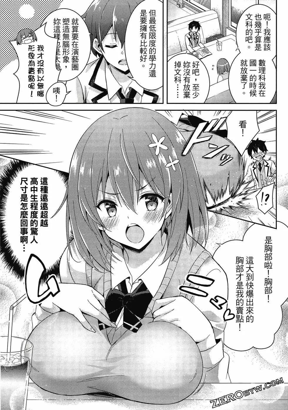 《我的女友老师》第03卷 第36页