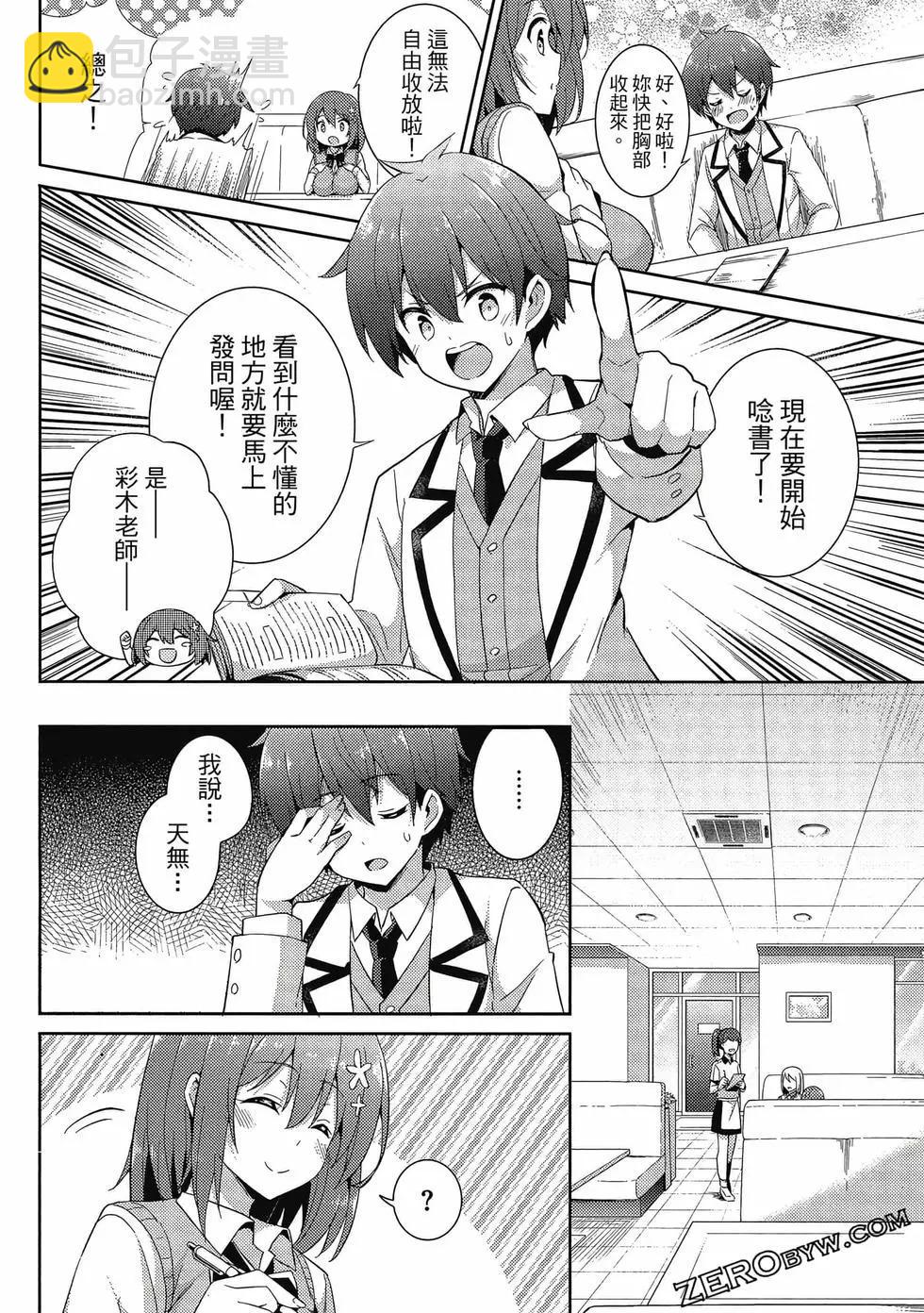 《我的女友老师》第03卷 第37页