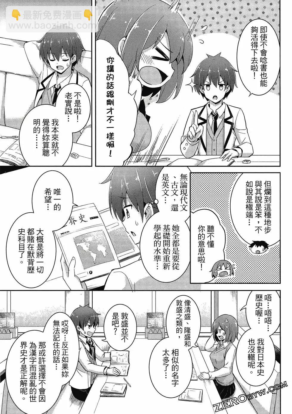 《我的女友老师》第03卷 第38页