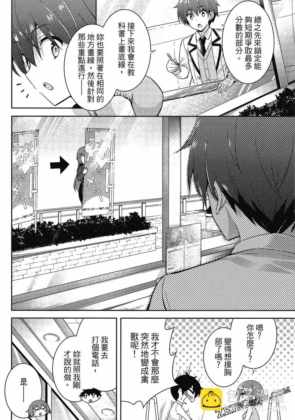 《我的女友老师》第03卷 第39页