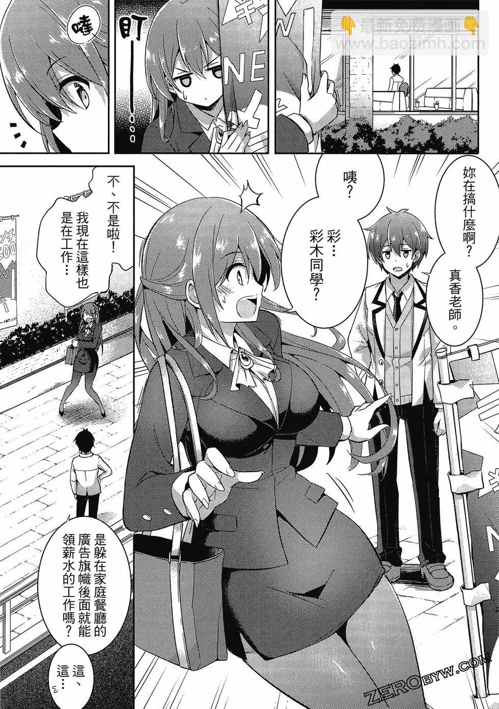 《我的女友老师》第03卷 第40页