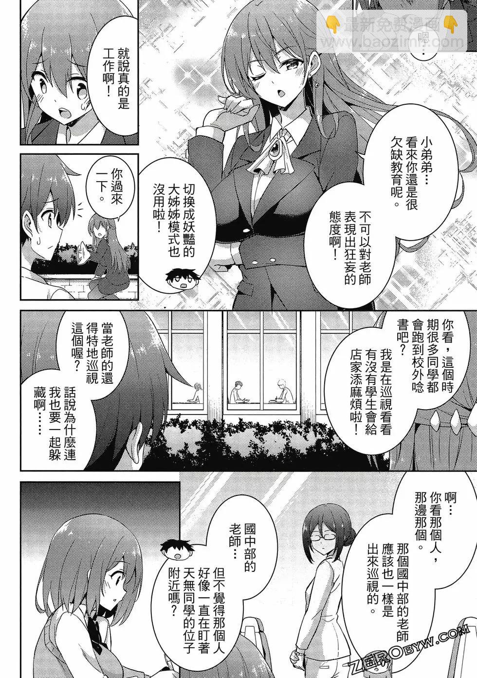 《我的女友老师》第03卷 第41页
