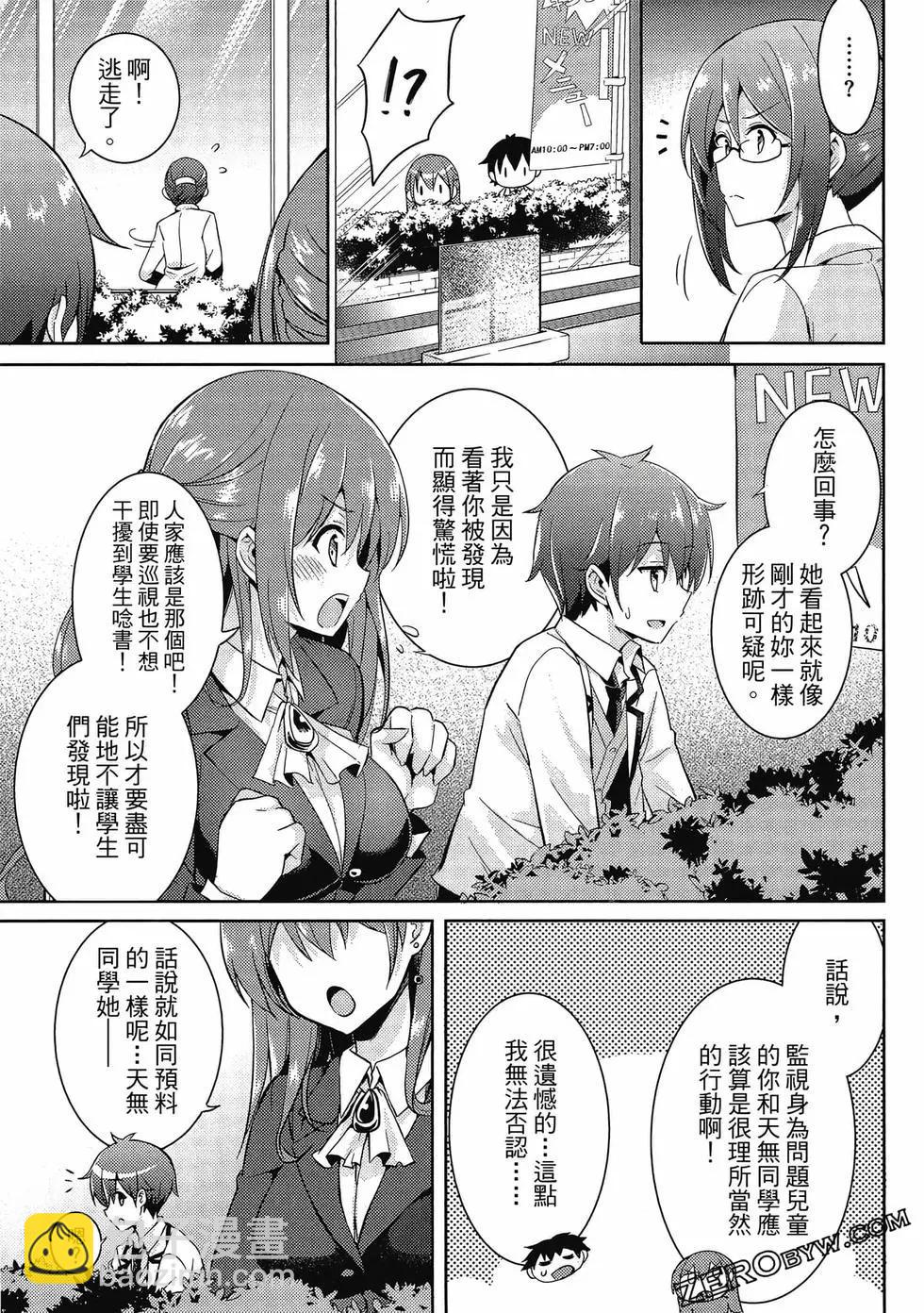 《我的女友老师》第03卷 第42页