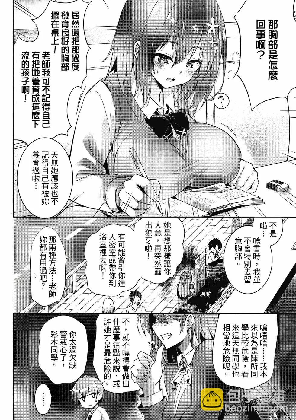 《我的女友老师》第03卷 第43页