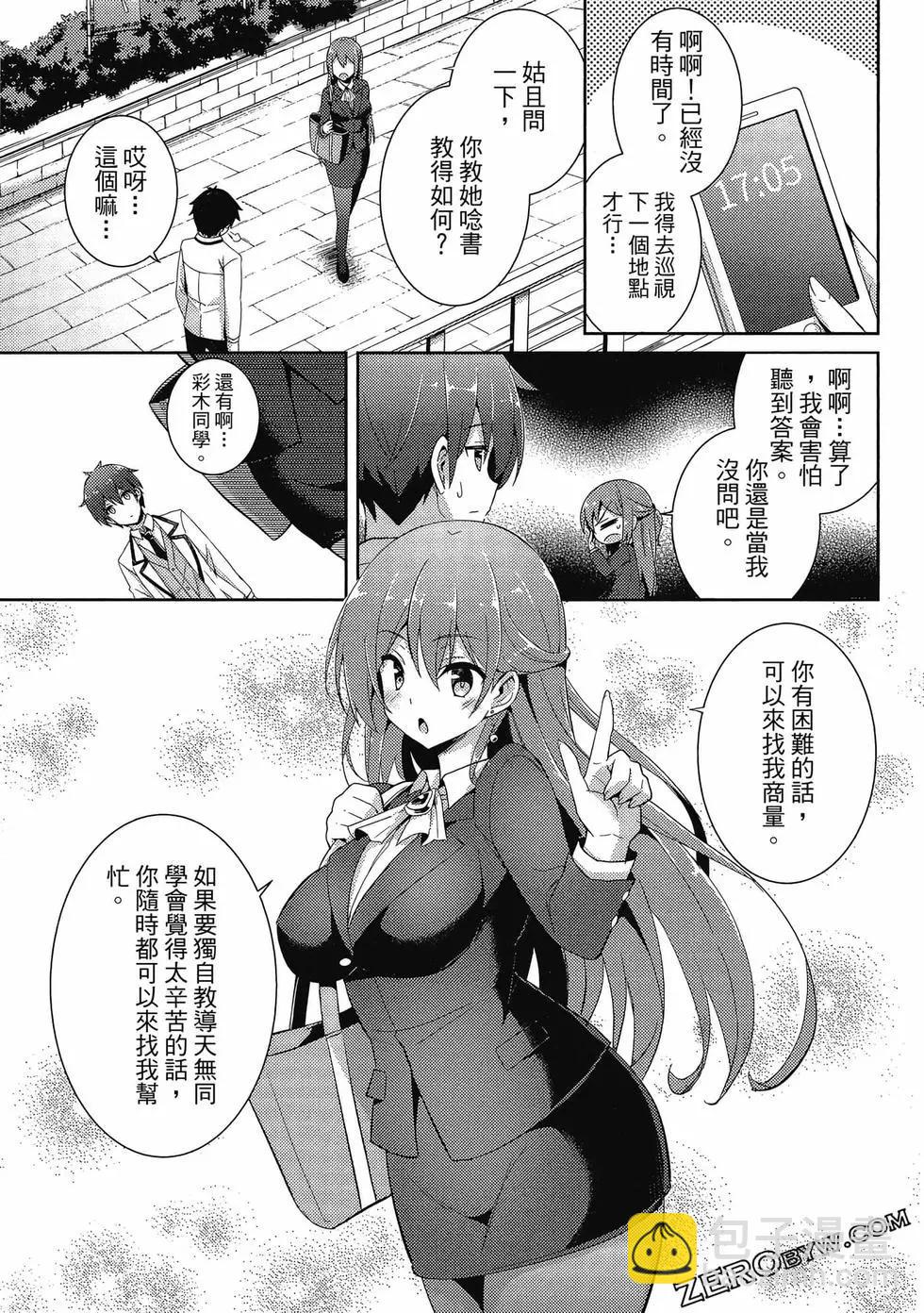 《我的女友老师》第03卷 第44页