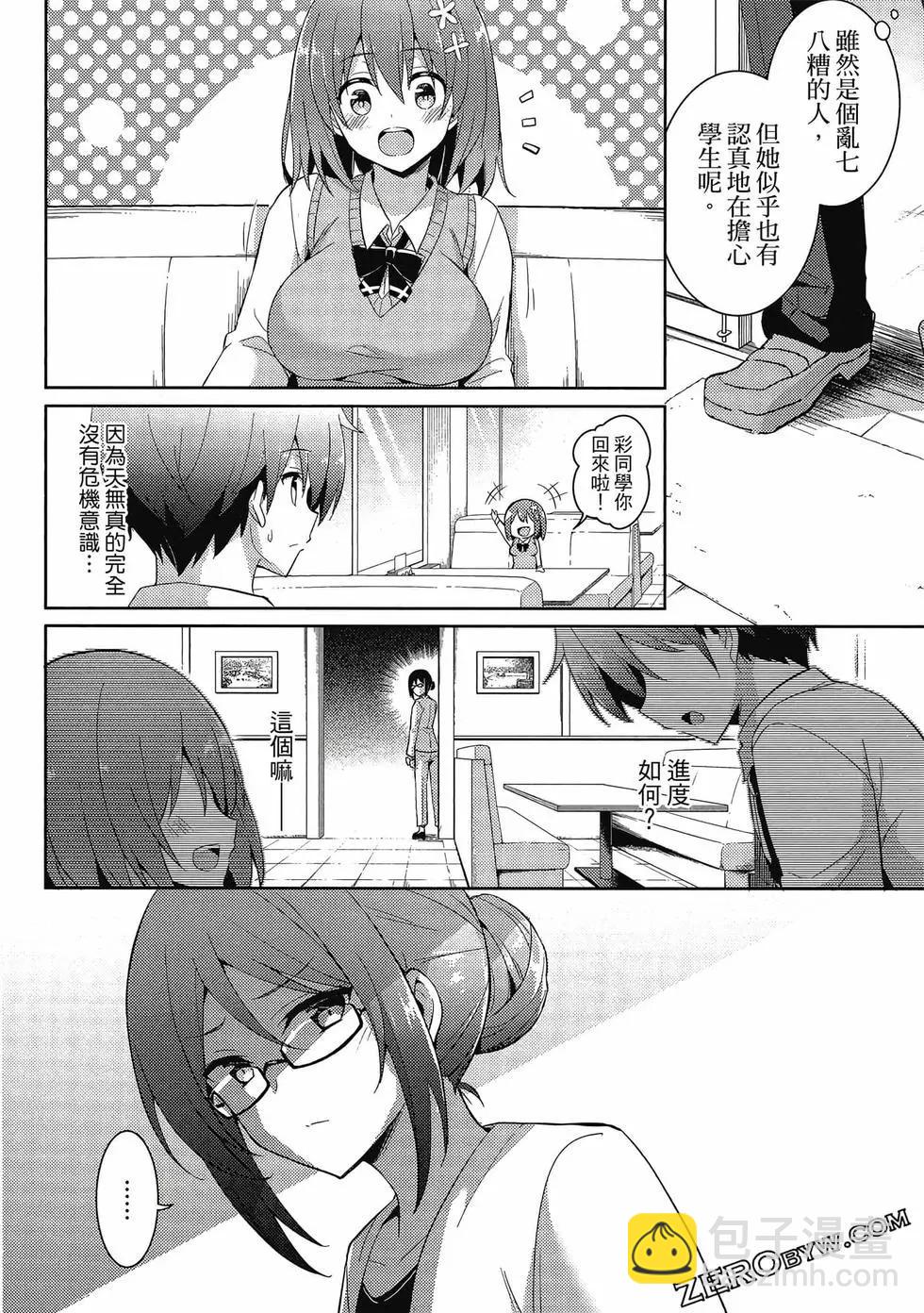 《我的女友老师》第03卷 第45页